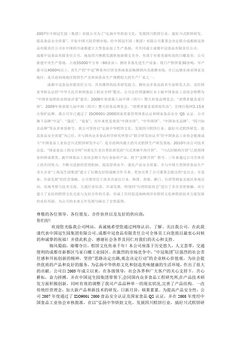 冠生园简介