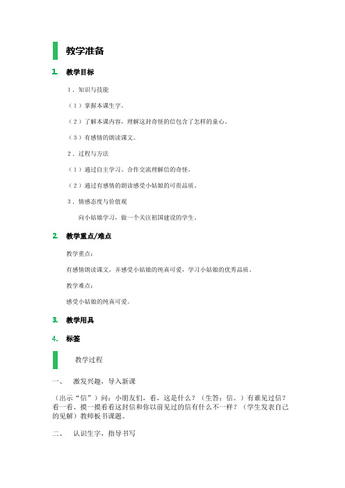 19 一封奇怪的信 教学设计 教案