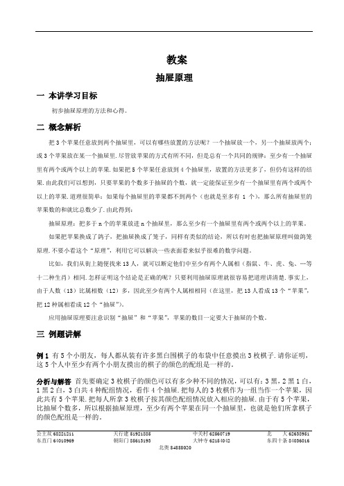 抽屉原理(解析版)