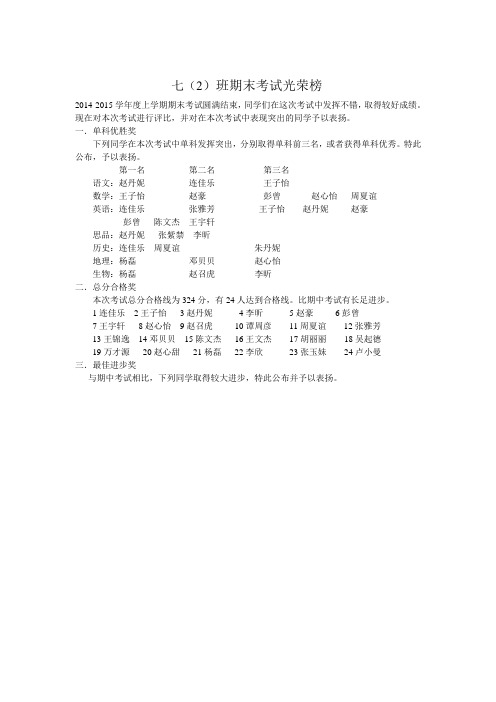 期末考试光荣榜