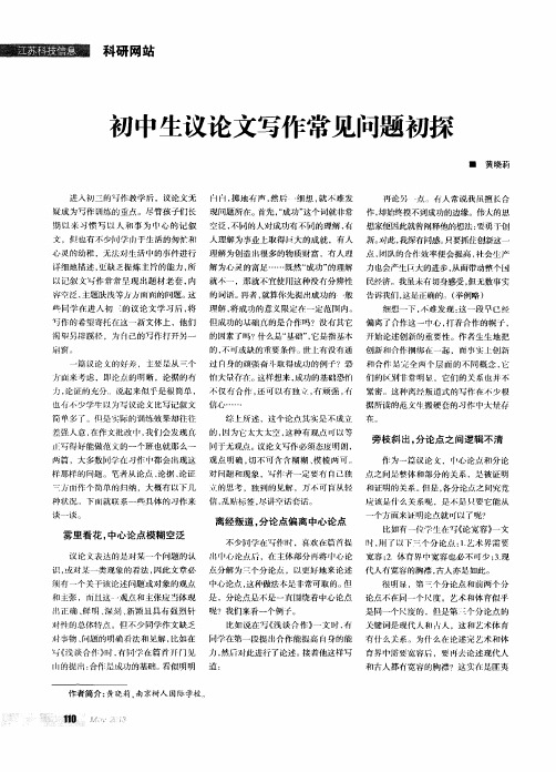 初中生议论文写作常见问题初探