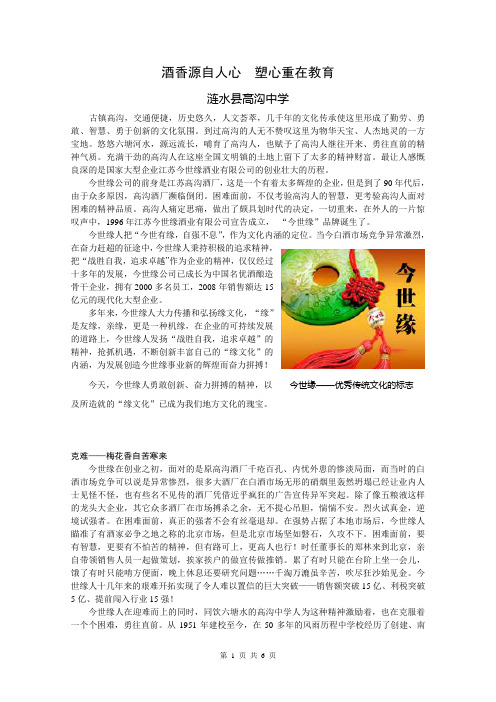 淮安地方文化教育传承——酒香源自人心  塑心重在教育