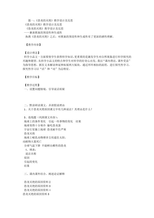 恐龙的灭绝教学设计思路