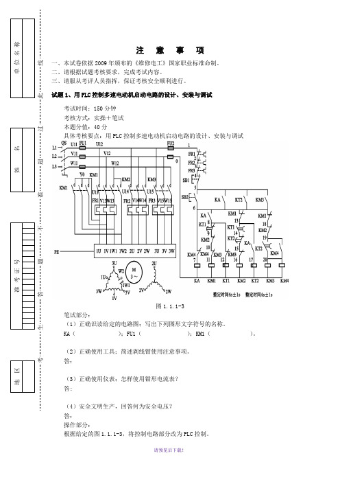 全国技能鉴定-维修电工-三级试卷