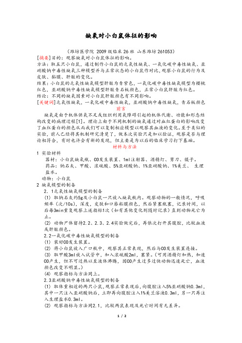 小白鼠的缺氧实验