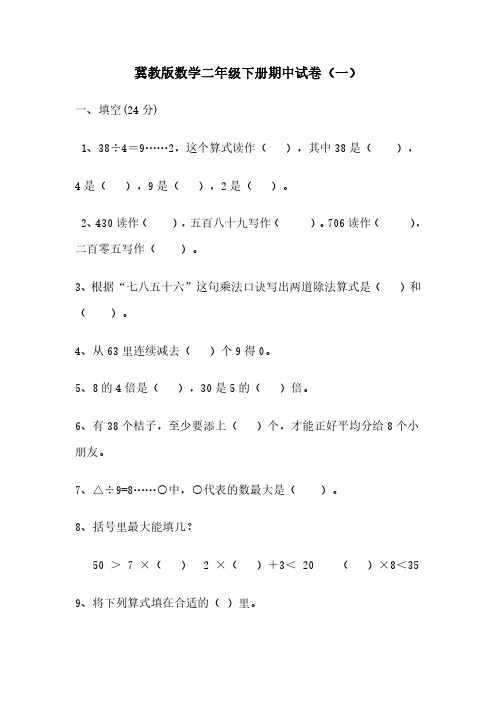 2023冀教版数学二年级下册期中试卷及部分答案(三套)