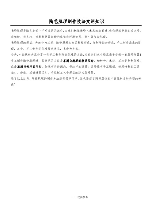 陶艺肌理工艺实用知识