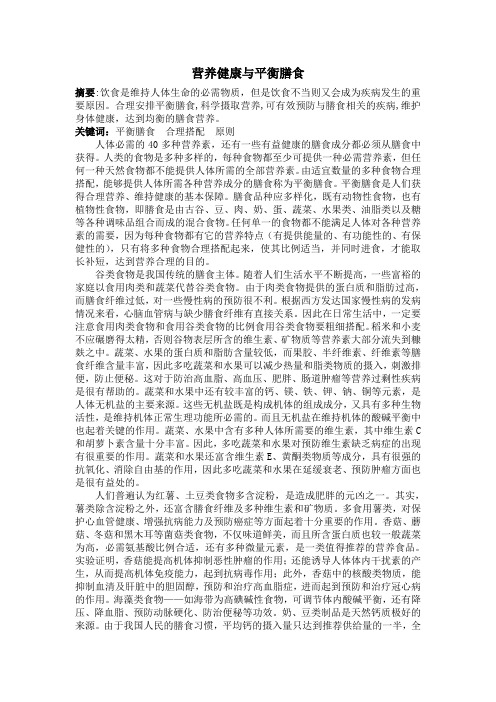 许昌市中考满分作文-营养健康与平衡膳食