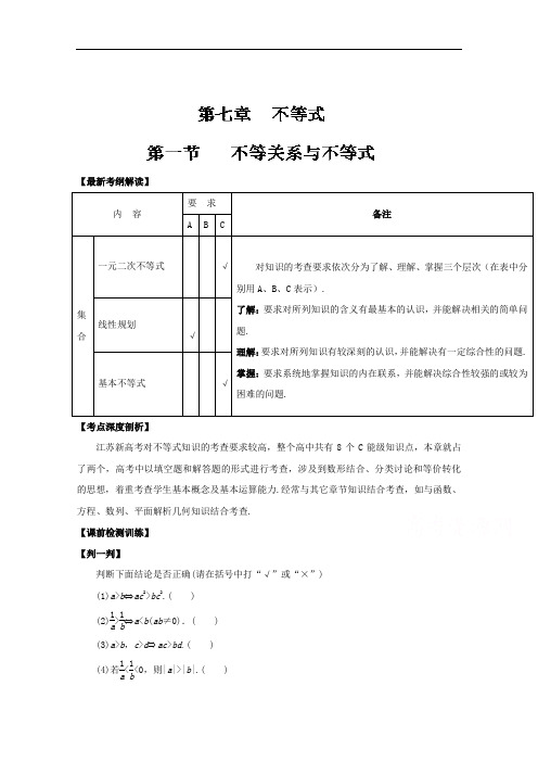 2018年高考数学一轮复习讲练测江苏版专题7.1 不等关系与不等式讲 含解析
