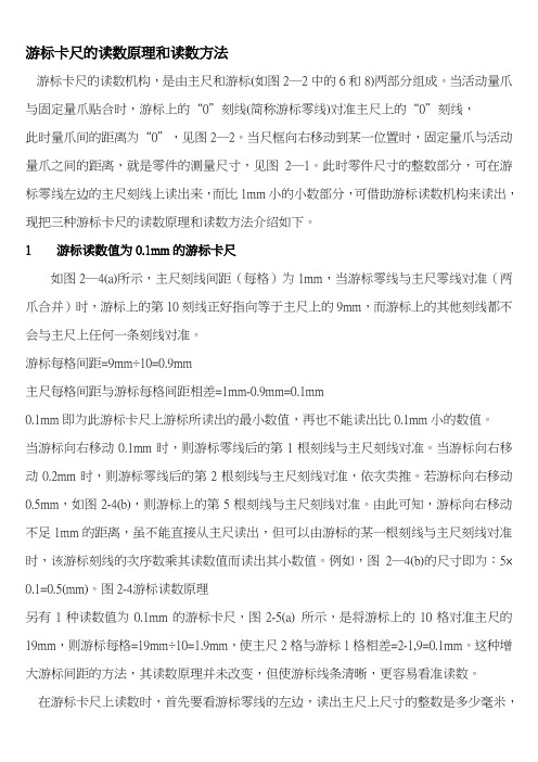游标卡尺的读数原理和读数方法