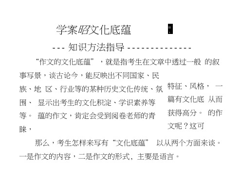 2010届高考语文二轮复习专题学案系列课件全套26个学案学案26文化底蕴