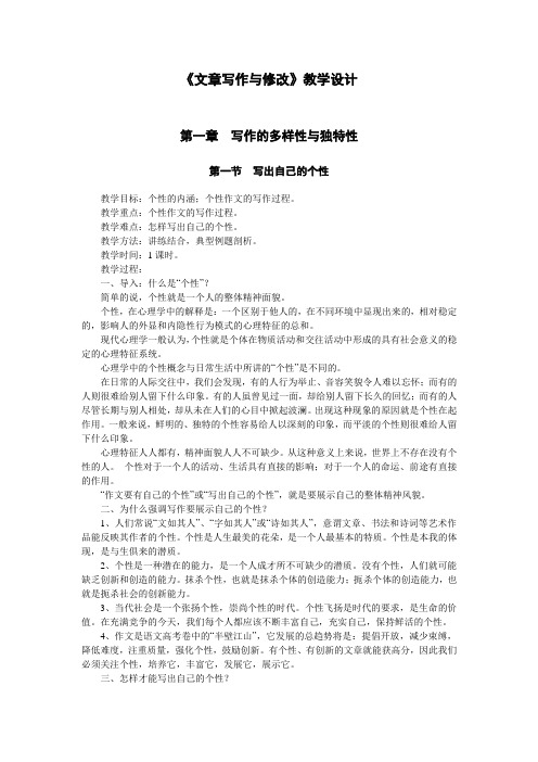 《文章写作与修改》教学设计