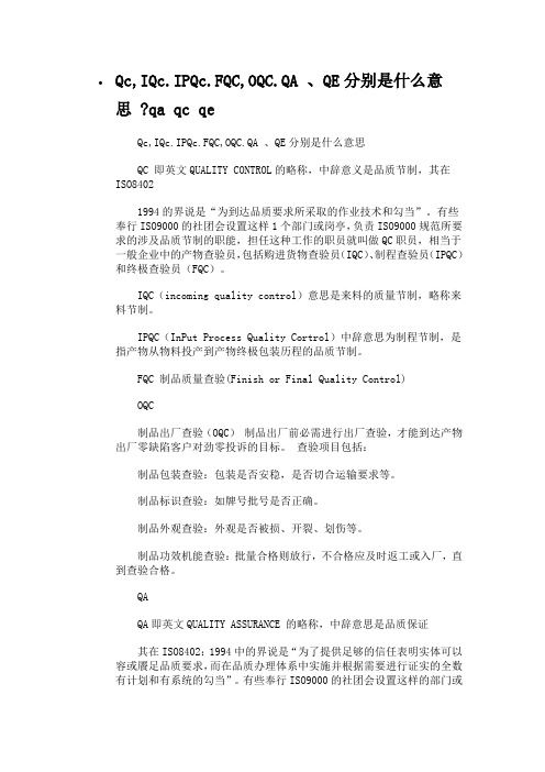 Qc怎么工作