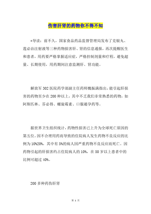 伤害肝肾的药物你不得不知