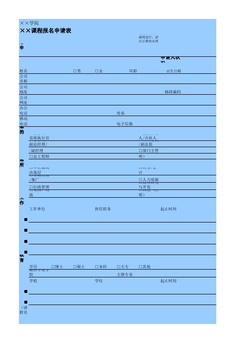 学院课程报名申请表模板