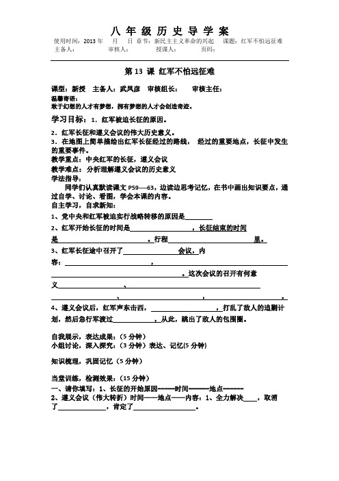 导学案8、13doc