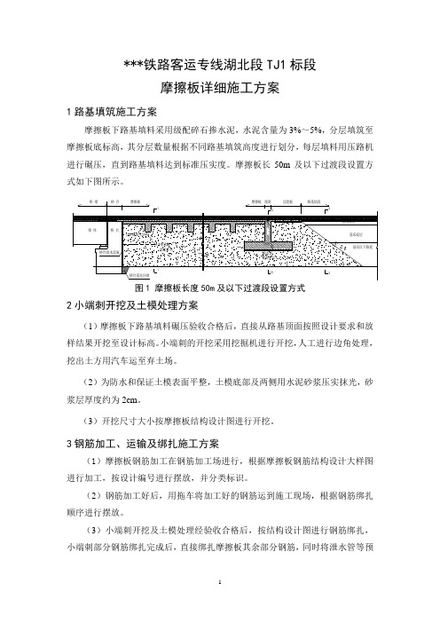 摩擦板施工方案_secret