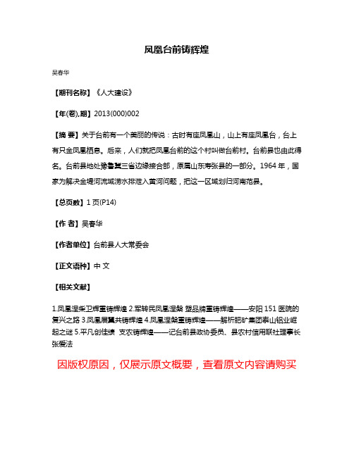 凤凰台前铸辉煌