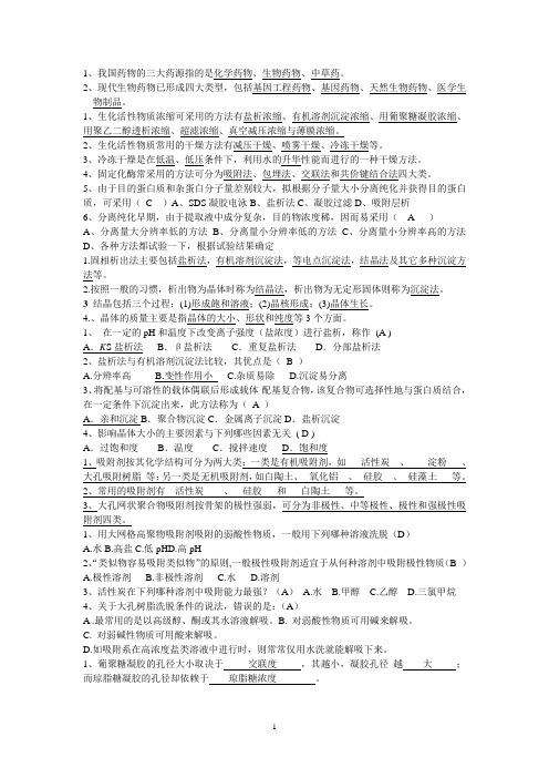 制药工艺学资料