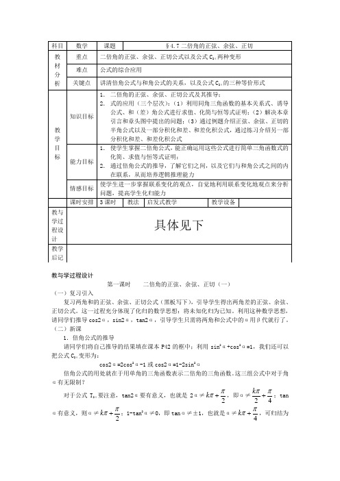 §4.7二倍角的正弦、余弦、正切
