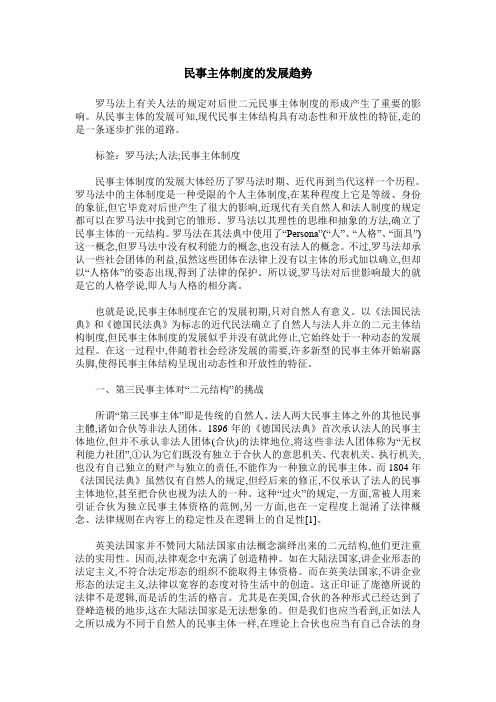 民事主体制度的发展趋势