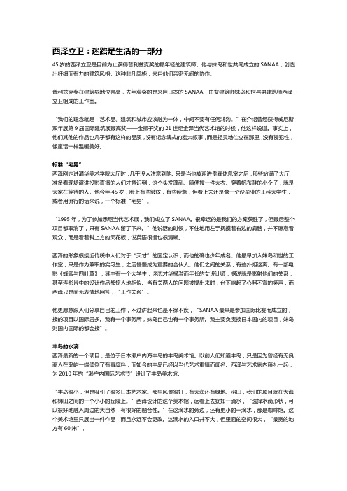 西泽立卫：迷路是生活的一部分