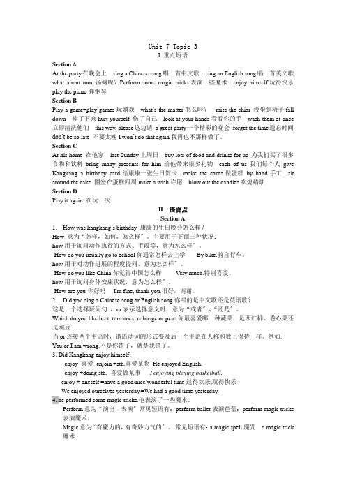 仁爱版七年级下册Unit7Topic3知识全解