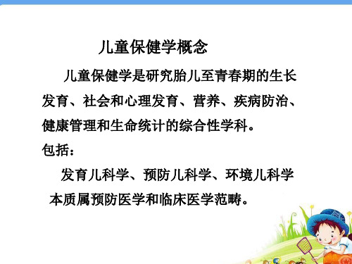 儿童保健1【PPT课件】