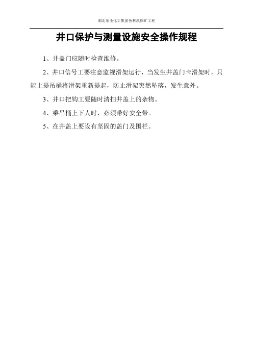 竖井各工种安全操作规程