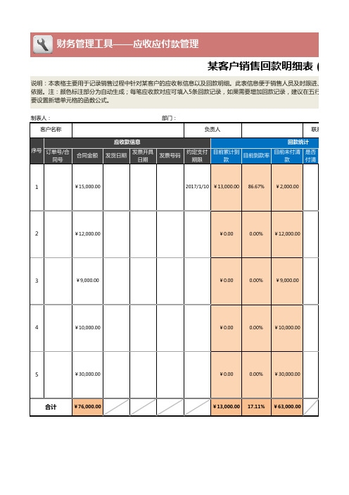 22某客户销售回款明细表(含详细回款记录)