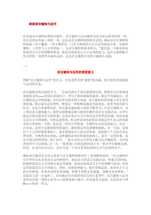 《谈谈语言建构与运用》