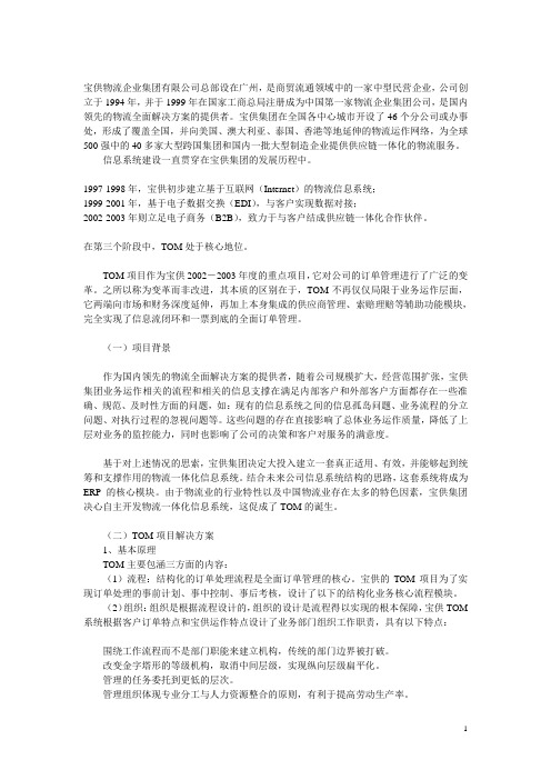 宝供物流TOM系统情况