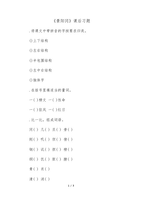 五年级下册语文课后习题5.20《景阳冈》 人教新课标(无答案)