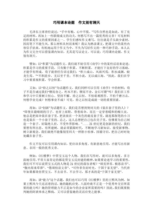 巧用课本论据 作文别有洞天