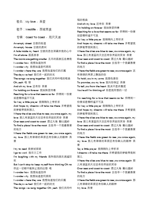 My Love 歌词