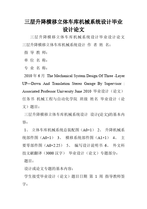 三层升降横移立体车库机械系统设计毕业设计论文