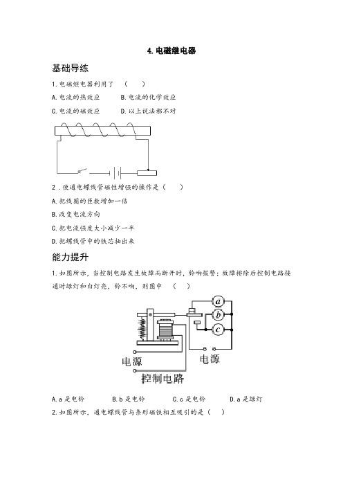 教科版九年级物理上册(检测)：7.4. 电磁继电器
