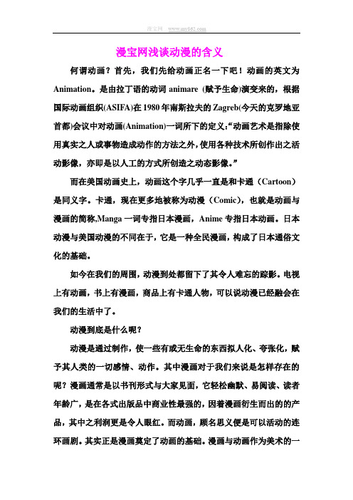 漫宝网浅谈动漫