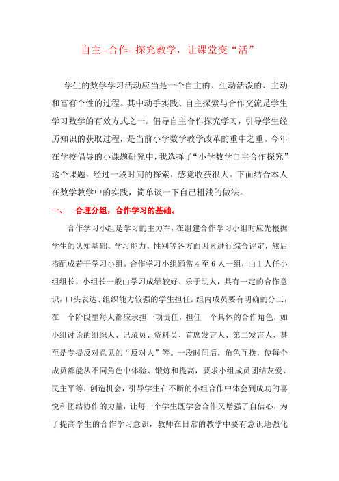 让学生在自主合作探究学习中快乐成长