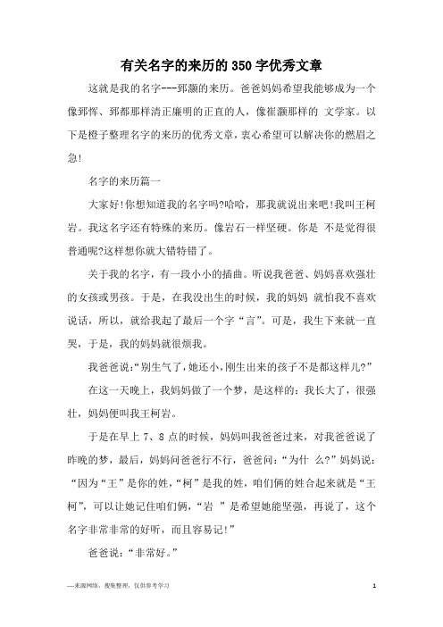 有关名字的来历的350字优秀文章