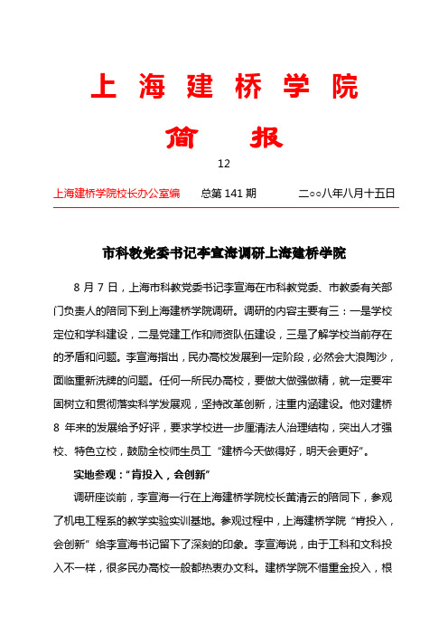 上海建桥学院