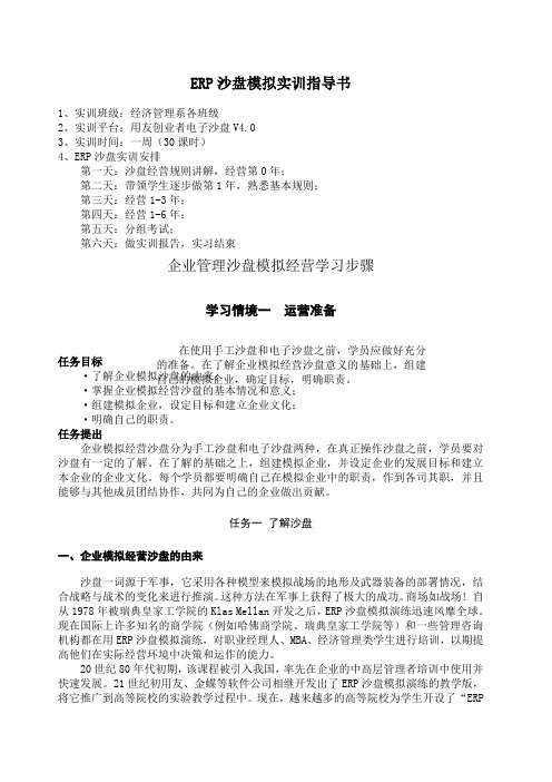 ERP沙盘模拟实训指导书