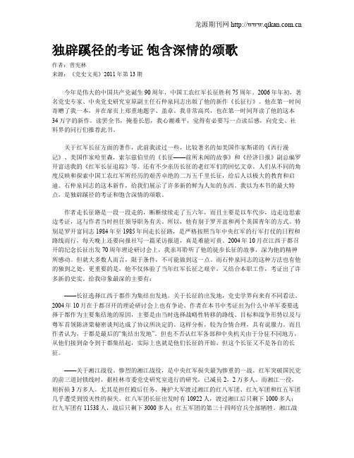 独辟蹊径的考证 饱含深情的颂歌