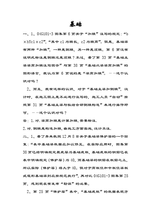 平法问题汇总2