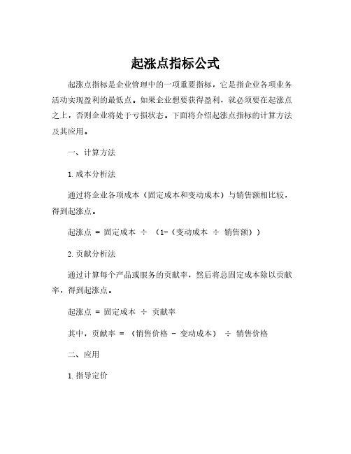 起涨点指标公式