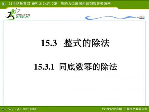 整式的除法