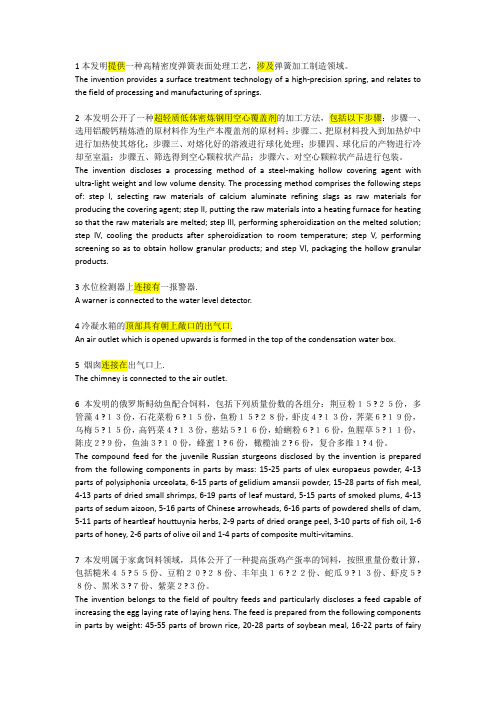 专利翻译典型句子