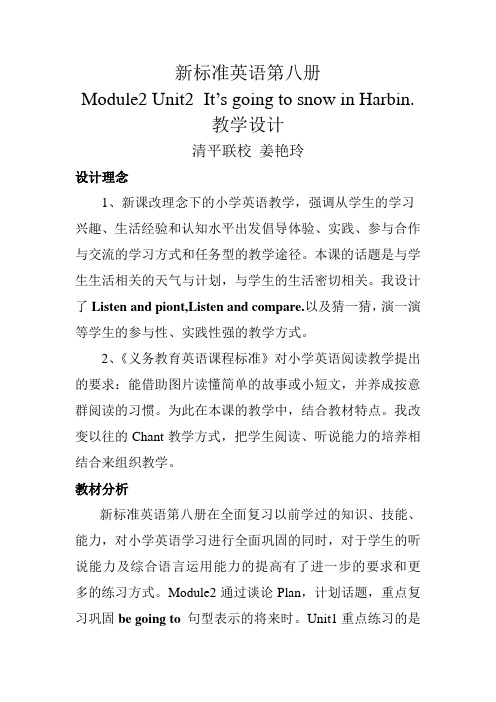 新标准英语第八册