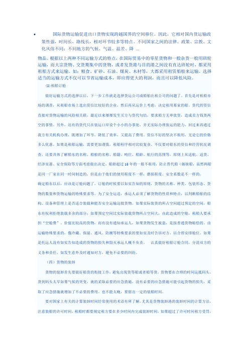 国际货物运输