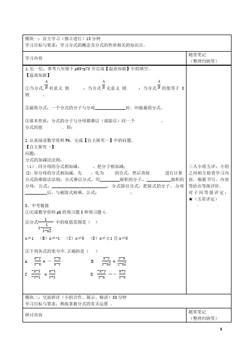 广东省河源市中英文实验学校九年级数学复习课《分式》讲学稿(无答案) 北师大版